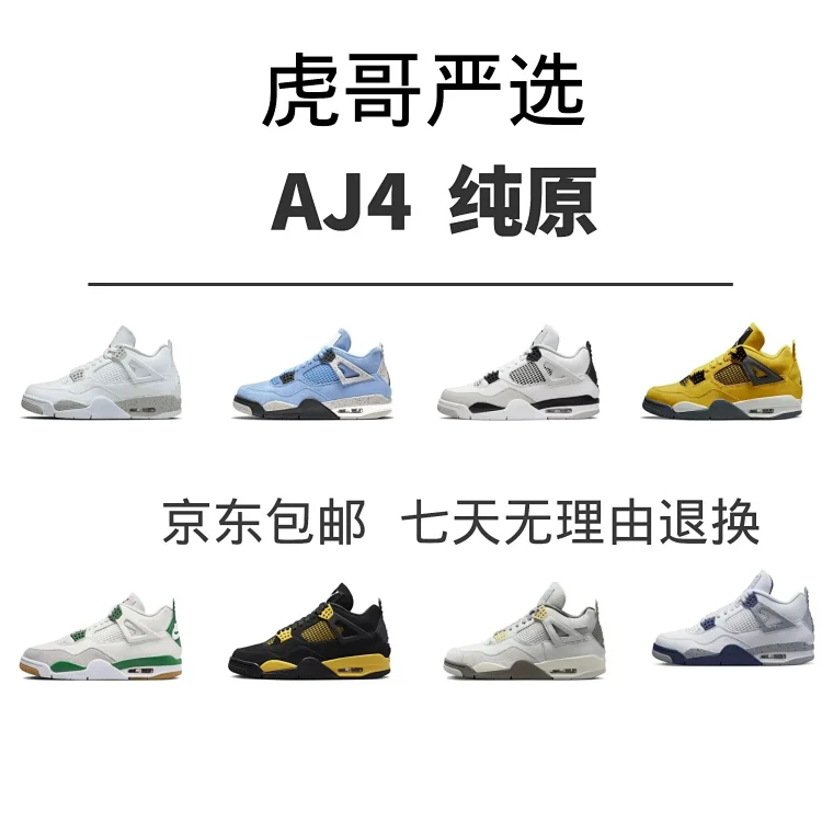 Air Jordan 4 (35 styles) 7387292060