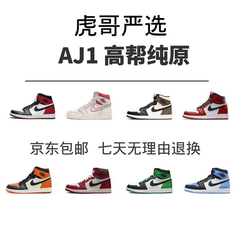 Air Jordan 1 Basketball Shoes 7385410509